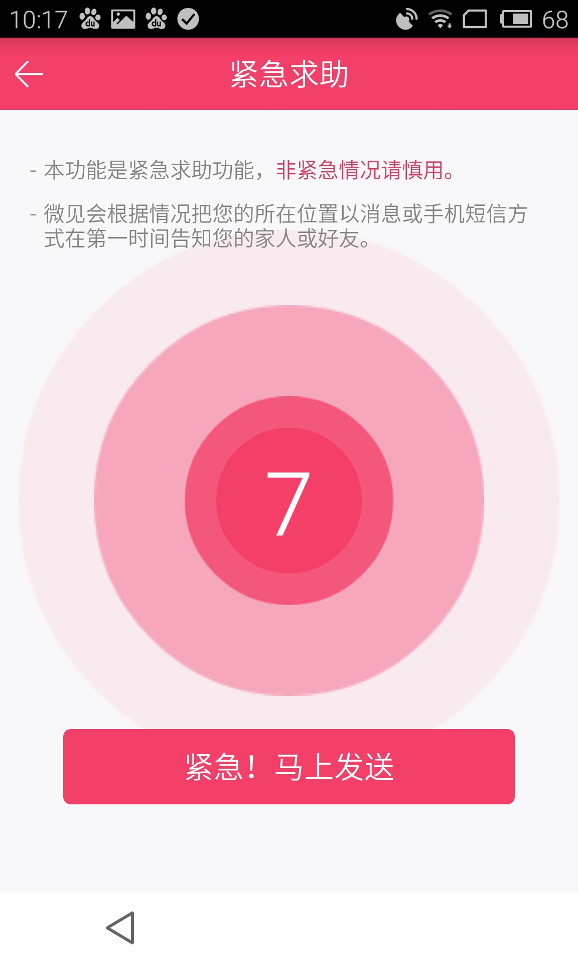 微見(定位追蹤) V2.2 安卓版 0