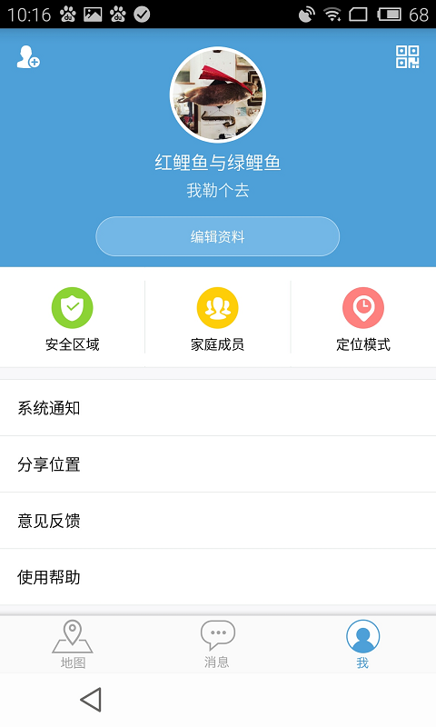 微見(定位追蹤) V2.2 安卓版 3