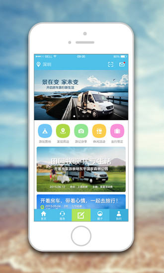 小鳥(niǎo)房車 v2.3.0 安卓版 0