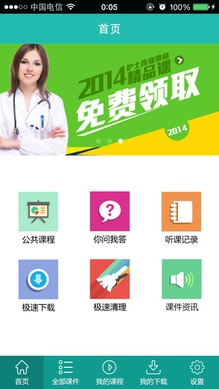 文都網(wǎng)校微課堂iPhone版 v3.0.2 蘋果手機版 0