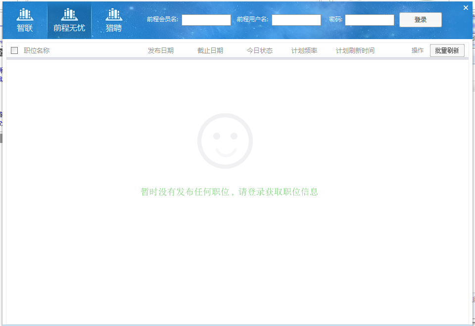 職位刷新工具(大板刷) v1.0.0.5 官方版 0