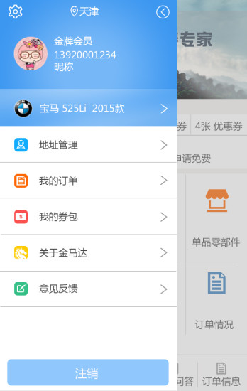 金馬達(dá)(汽車保養(yǎng)) v2.1.6 安卓版 1