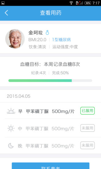 春雨糖管家醫(yī)生版 v1.0.0 安卓版 1