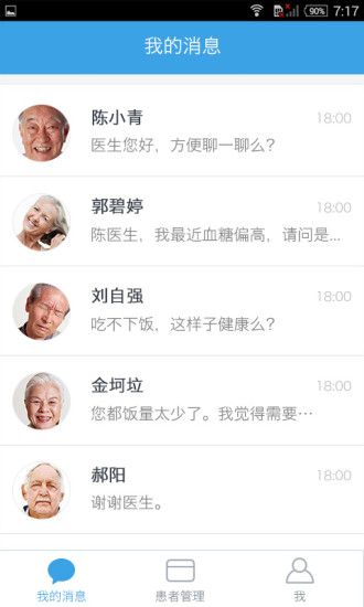 春雨糖管家醫(yī)生版 v1.0.0 安卓版 3