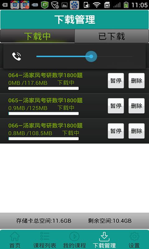 文都微課堂(在線學(xué)習(xí)) V3.0 安卓版 3