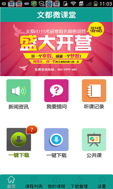 文都微課堂(在線學(xué)習(xí)) V3.0 安卓版 0
