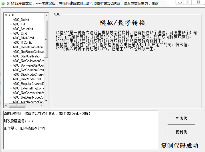 STM32庫函數(shù)助手 v1.0 綠色免費版 0