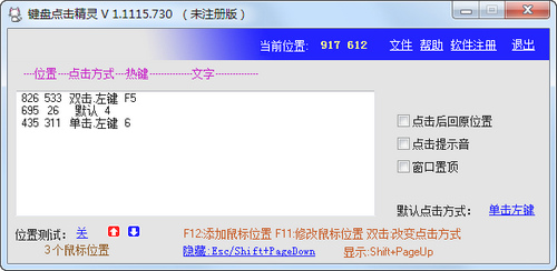 鍵盤點(diǎn)擊精靈 v1.1115.730 綠色版 0