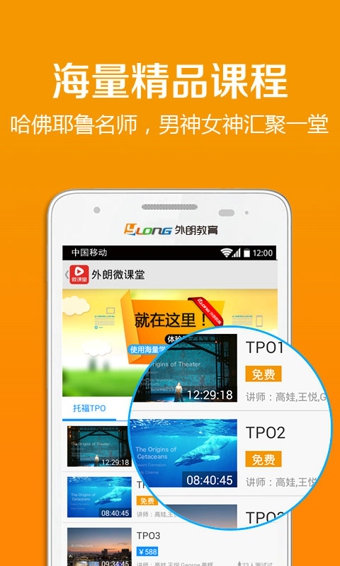 外朗微課堂(雅思托福) V1.4 安卓版 2