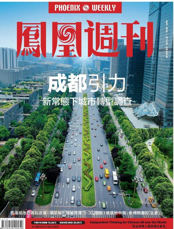 鳳凰周刊2015年第14期pdf高清版 官方版 0