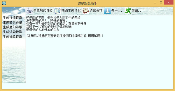 詩歌超級助手 v1.00 綠色免費(fèi)版 0