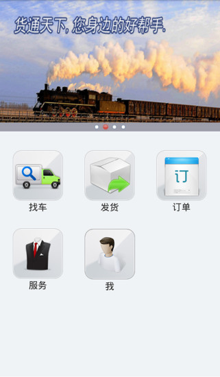 貨通天下 v2.1 安卓版 2