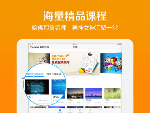 外朗微課堂iPhone版(雅思托福) V1.2.1 蘋(píng)果手機(jī)版 2
