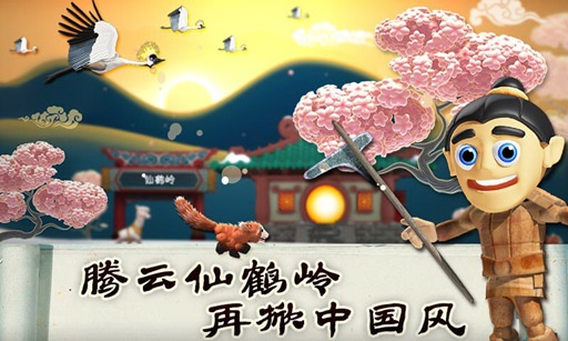 滑雪大冒險(xiǎn)中國風(fēng)手游下載