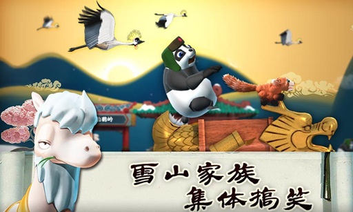 滑雪大冒險(xiǎn)中國風(fēng)手游 v2.3.3 安卓版 0