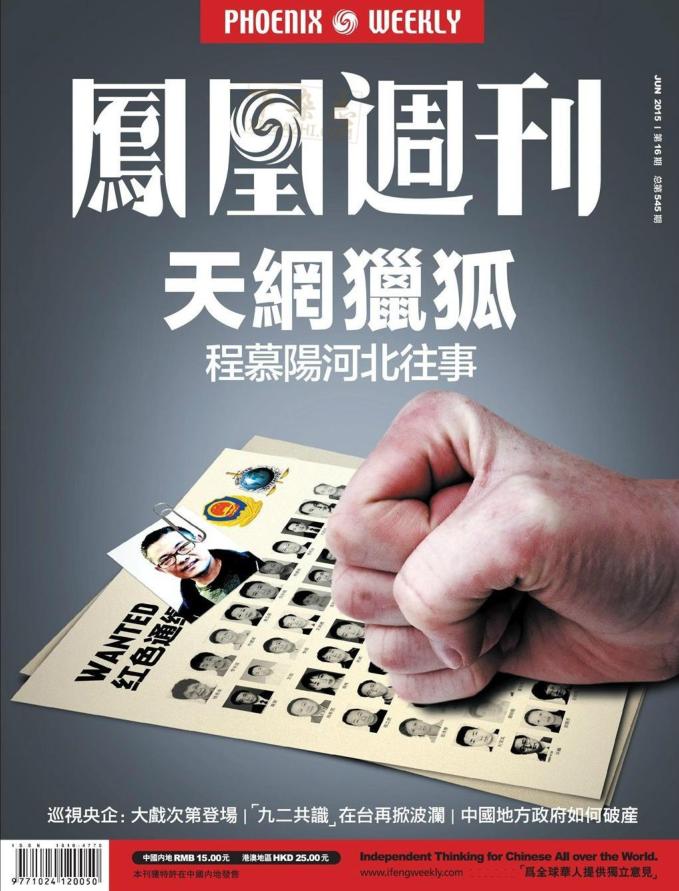 鳳凰周刊2015年第16期pdf高清版 官方版 0