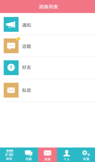 微課堂iPhone版(在線學(xué)習(xí)) V4.2.0 蘋果手機(jī)版 1