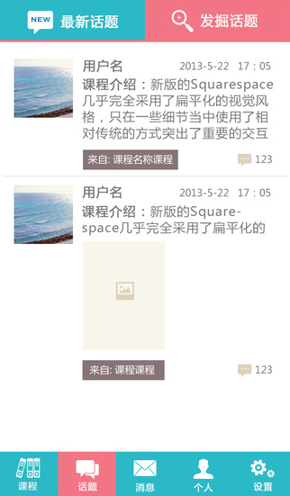 微課堂iPhone版(在線學(xué)習(xí)) V4.2.0 蘋果手機(jī)版 2
