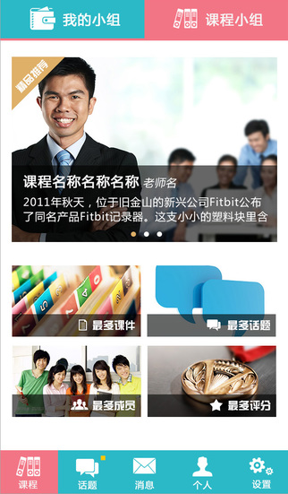 微課堂iPhone版(在線學(xué)習(xí)) V4.2.0 蘋果手機(jī)版 3