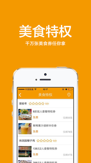 蜂飯美食 v2.1.1 安卓版 3