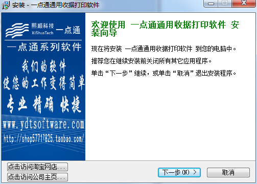 一點(diǎn)通通用收據(jù)打印軟件 v2.25 官方最新版 0