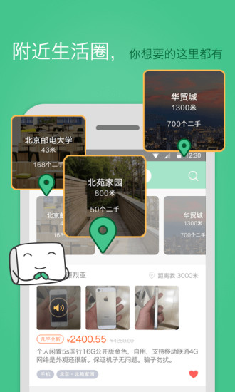 拍拍app下載