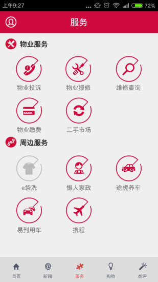 愛助家(社區(qū)服務(wù)) v1.1.0 安卓版 1