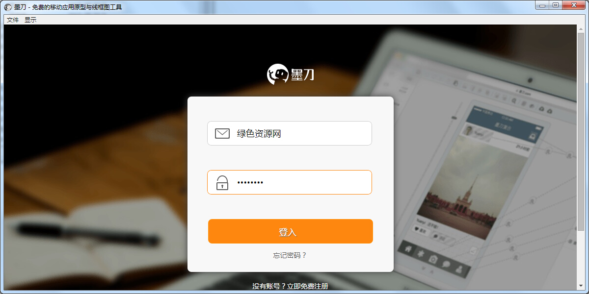 墨刀for mac(原型設計) v1.0 蘋果電腦版 0