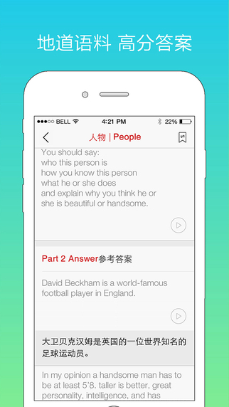 笨鳥雅思口語ios