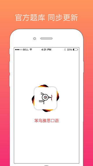 笨鳥雅思口語iPhone版 v4.5.0 蘋果手機(jī)版 3