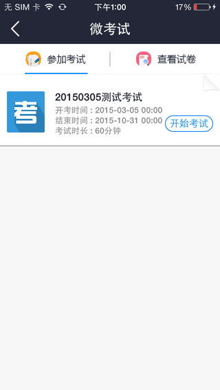 滴滴微學(xué)iPhone版(企業(yè)培訓(xùn)) V1.1.4 蘋果手機(jī)版 2