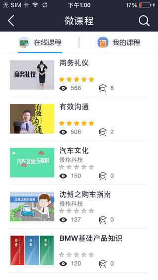 滴滴微學(xué)iPhone版(企業(yè)培訓(xùn)) V1.1.4 蘋果手機(jī)版 1