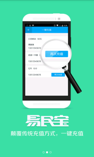 易民寶iphone版 v1.1.0 蘋果手機版 3