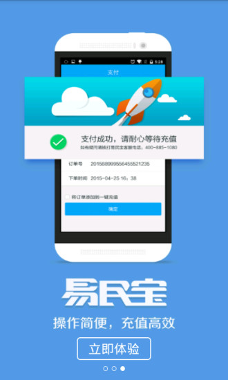 易民寶iphone版 v1.1.0 蘋果手機版 2