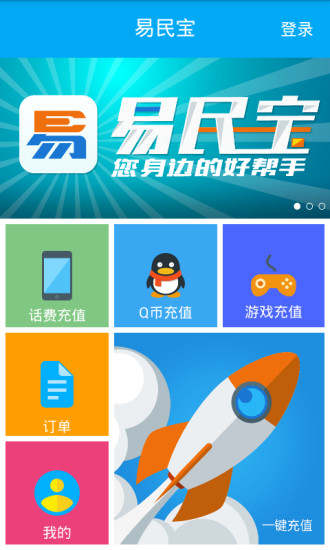 易民寶iphone版 v1.1.0 蘋果手機版 1