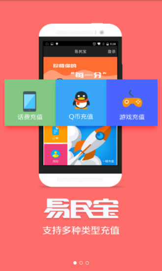 易民寶iphone版 v1.1.0 蘋果手機版 0