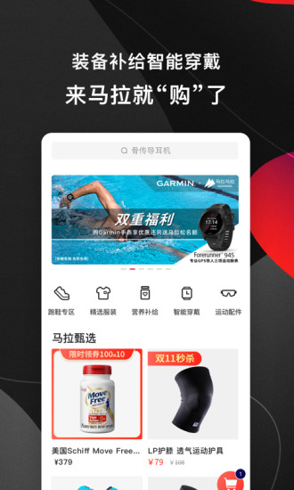 馬拉馬拉iphone版(馬拉松報(bào)名) v4.7.18 蘋果手機(jī)版 1