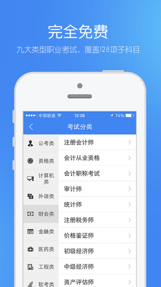 職考吧iPhone版(職業(yè)資格考試題庫) V2.1 蘋果手機版 0