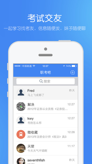 職考吧iPhone版(職業(yè)資格考試題庫) V2.1 蘋果手機版 2