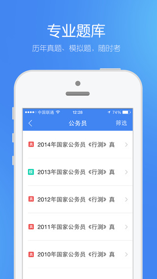 職考吧iPhone版(職業(yè)資格考試題庫) V2.1 蘋果手機版 1
