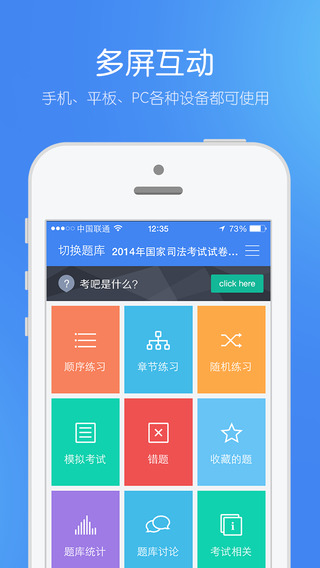 職考吧iPhone版(職業(yè)資格考試題庫) V2.1 蘋果手機版 3