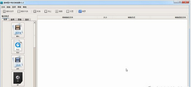 速轉(zhuǎn)圖片格式轉(zhuǎn)換器 v1.0 免費(fèi)版 0