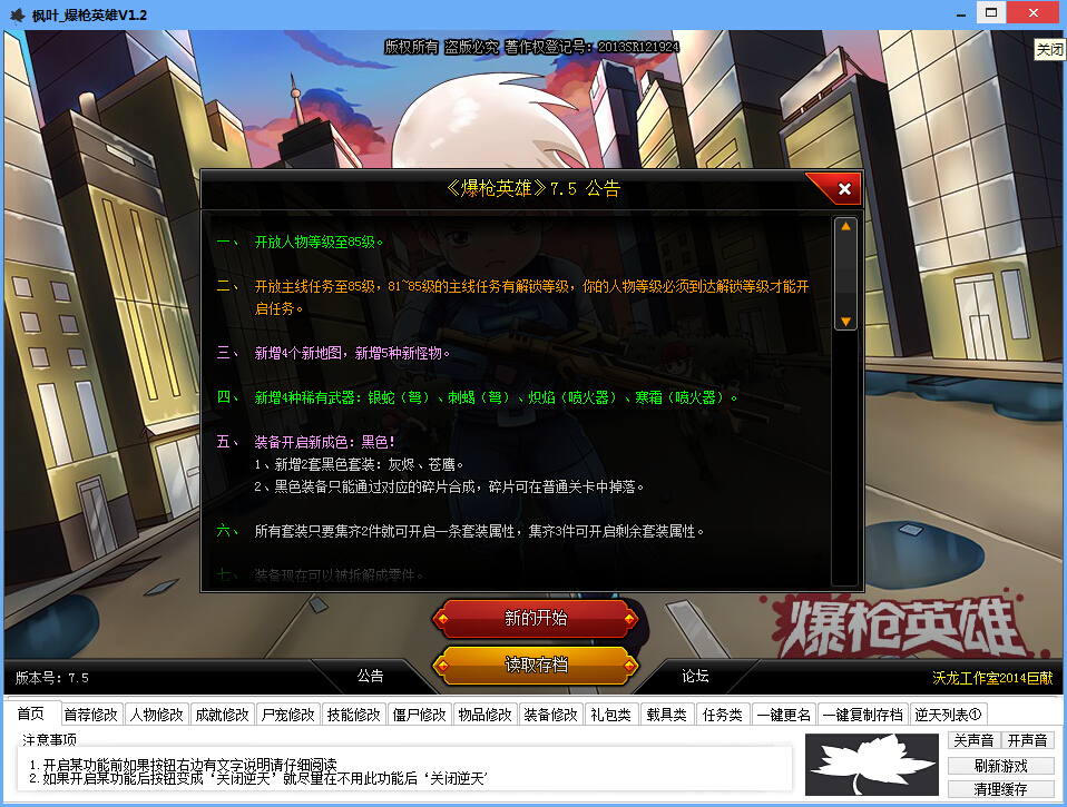 楓葉爆槍英雄輔助二代 v1.2 綠色版 0