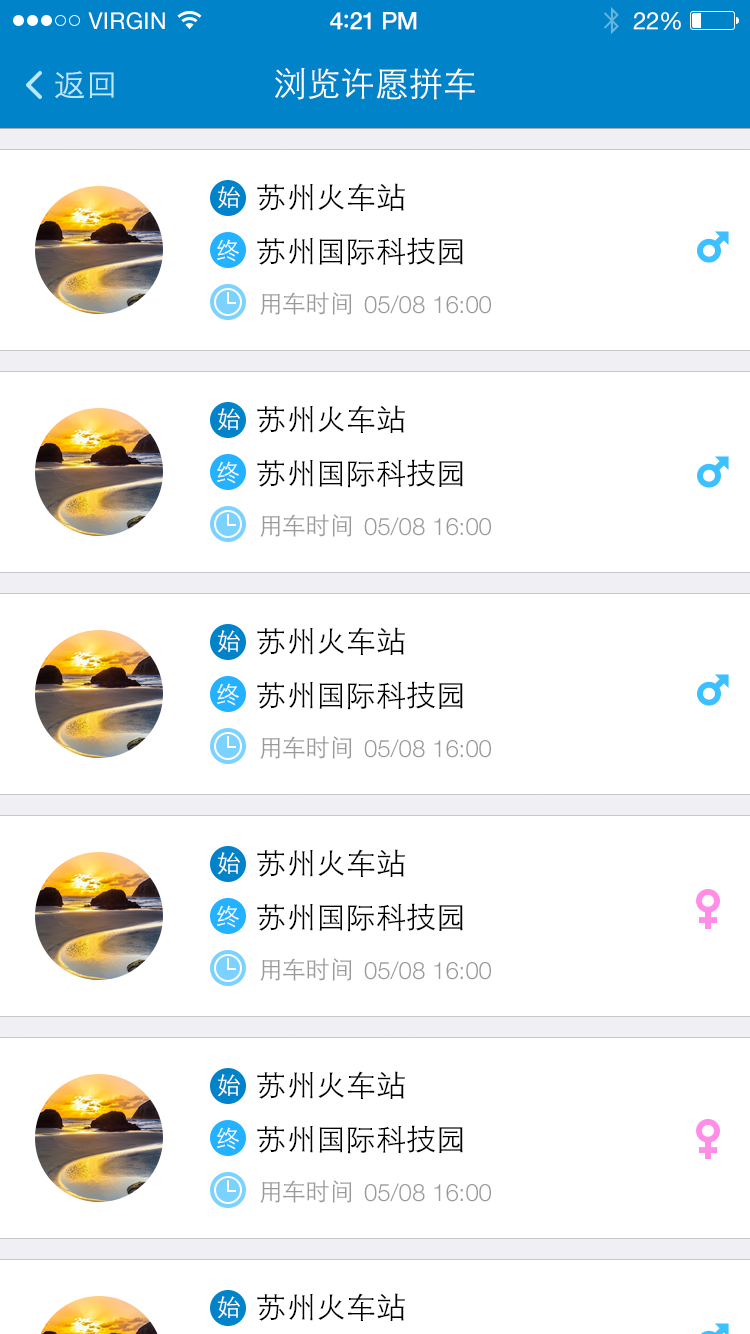 轉(zhuǎn)轉(zhuǎn)(拼車軟件) v1.0 安卓版 0