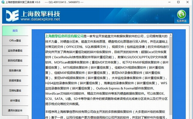 數(shù)擎數(shù)據(jù)恢復(fù)工具合集 v3.0 官方最新版 0