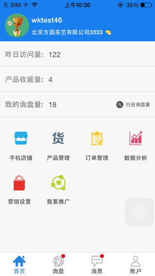 單品通(店鋪推廣)3