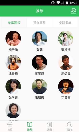 小步讀書 v1.2.2 安卓版 1