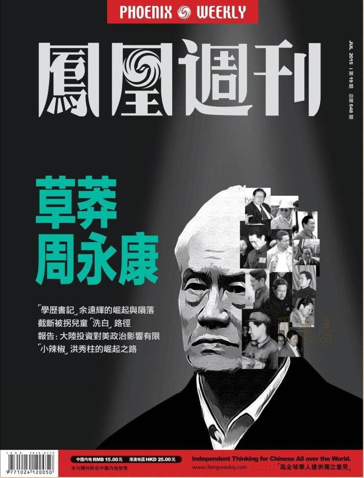 鳳凰周刊2015年第19期pdf高清版 官方版 0