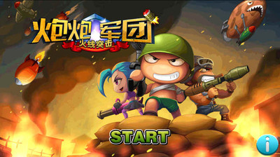 炮炮軍團(tuán)-火線突擊 v1.0 安卓版 3