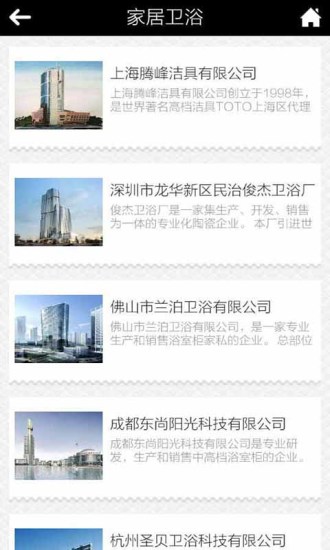 掌上家居 v1.0 安卓版 1